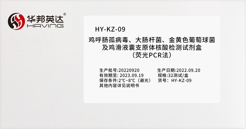 HY-KZ-09鸡呼肠孤病毒、大肠杆菌、金黄色葡萄球菌及鸡滑液囊支原体核酸检测试剂盒（荧光PCR法）