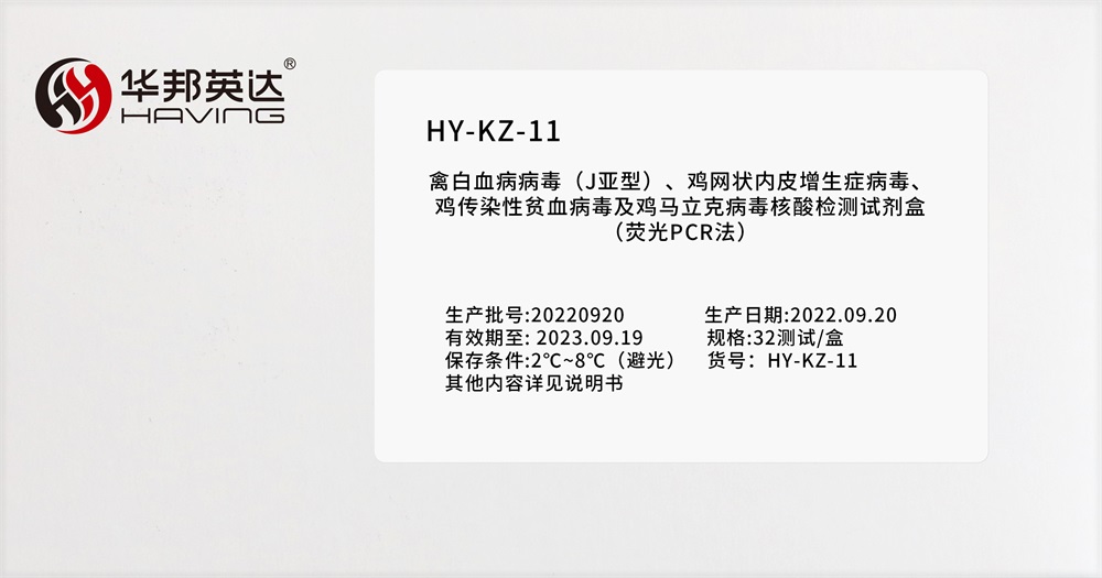 HY-KZ-11禽白血病病毒（J亚型）、鸡网状内皮增生症病毒、鸡传染性贫血病毒及鸡马立克病毒核酸检测试剂盒（荧光PCR法）